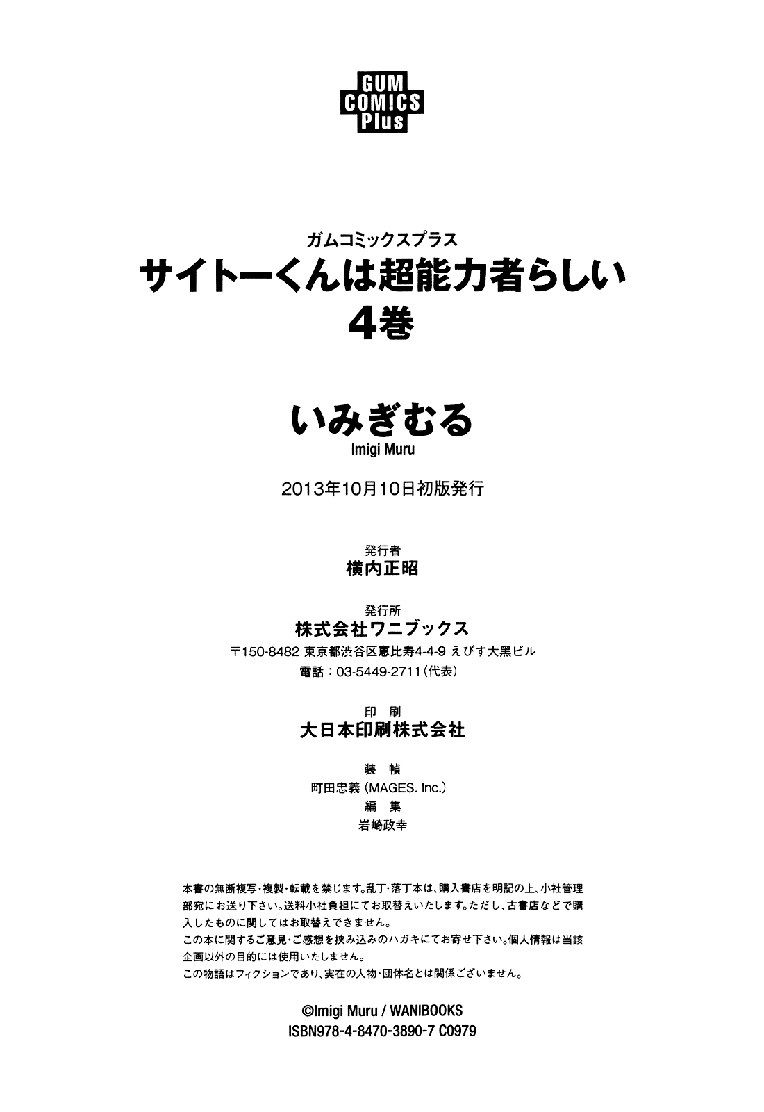 Saito-kun wa Chounouryokusha Rashii Chapter 26.5 page 12 - Chapter 26.5: Extras [END]
