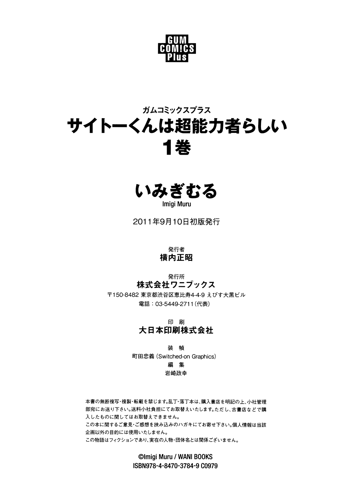 Saito-kun wa Chounouryokusha Rashii Chapter 6.5 page 5 - Chapter 6.5: Extras