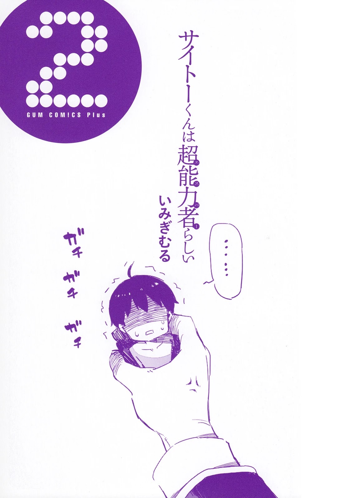 Saito-kun wa Chounouryokusha Rashii Chapter 7 page 2 - Chapter 7: Here Comes The Four-Eyed President! Part 2