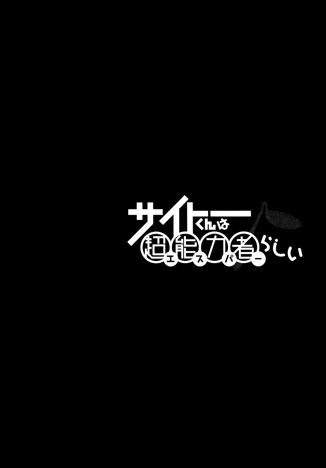 Saito-kun wa Chounouryokusha Rashii Chapter 7 page 31 - Chapter 7: Here Comes The Four-Eyed President! Part 2