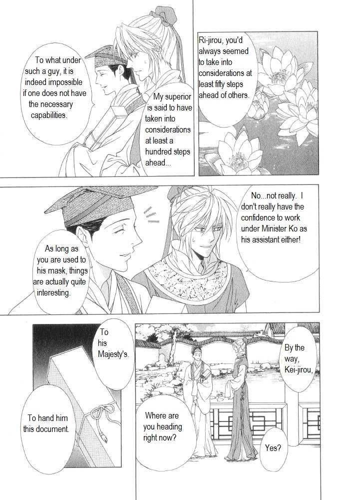 Saiunkoku Monogatari Chapter 11 page 33 - Chapter 11