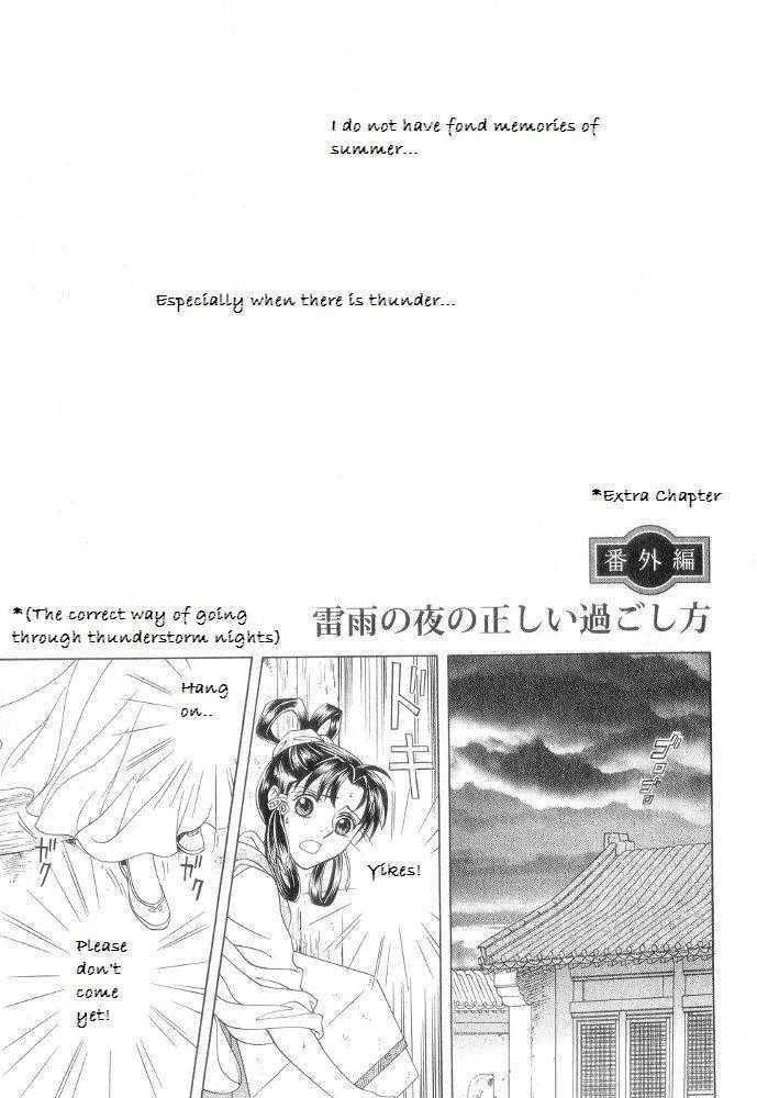 Saiunkoku Monogatari Chapter 12.5 page 1 - Chapter 12.5