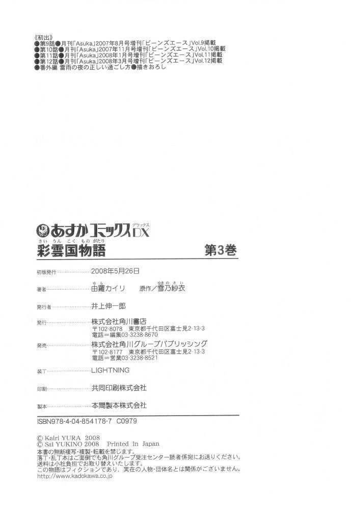 Saiunkoku Monogatari Chapter 12.5 page 25 - Chapter 12.5