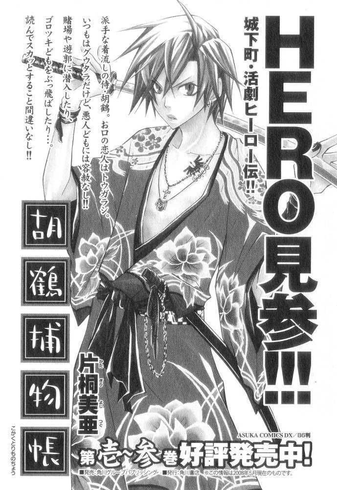 Saiunkoku Monogatari Chapter 12.5 page 26 - Chapter 12.5