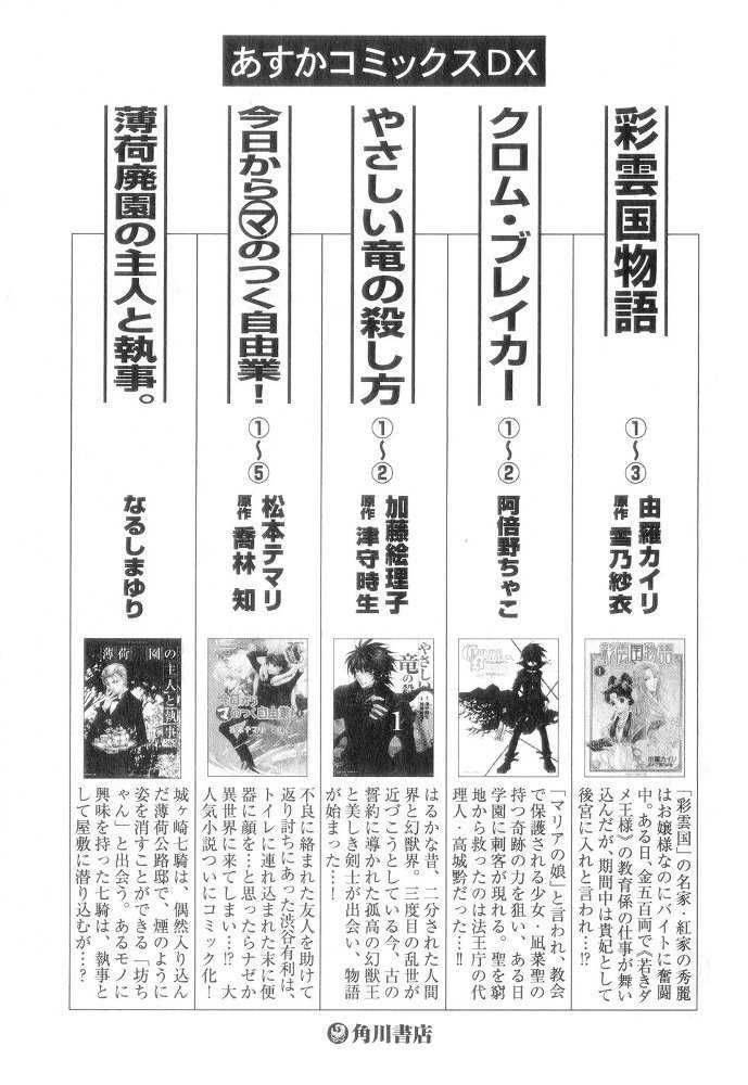 Saiunkoku Monogatari Chapter 12.5 page 29 - Chapter 12.5