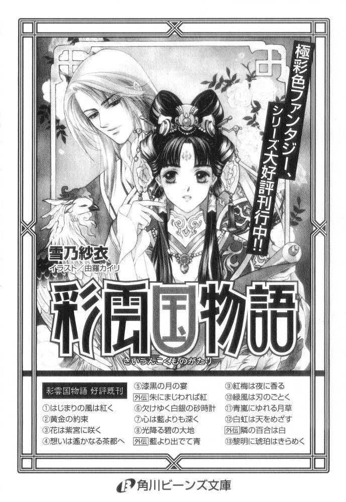 Saiunkoku Monogatari Chapter 12.5 page 30 - Chapter 12.5