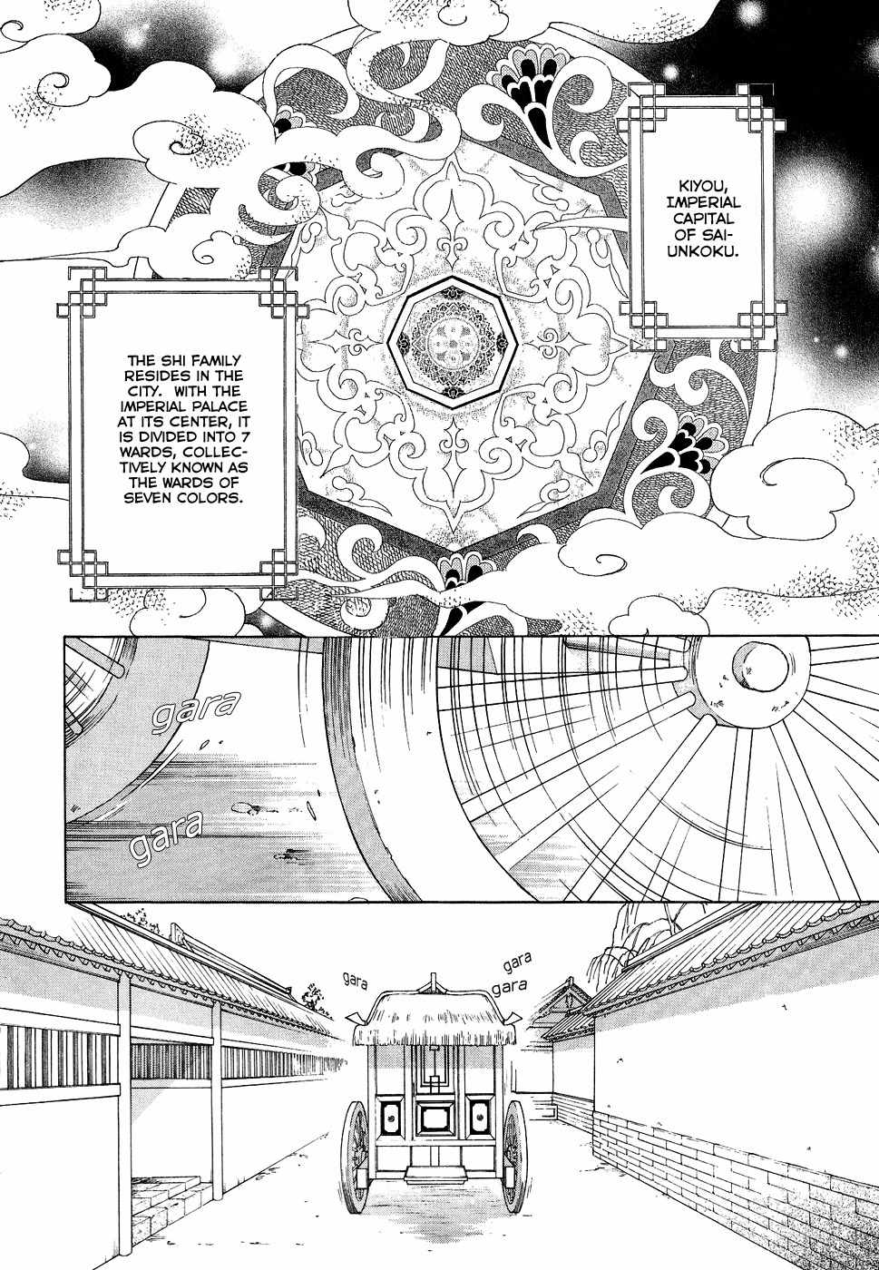 Saiunkoku Monogatari Chapter 14 page 2 - Chapter 14