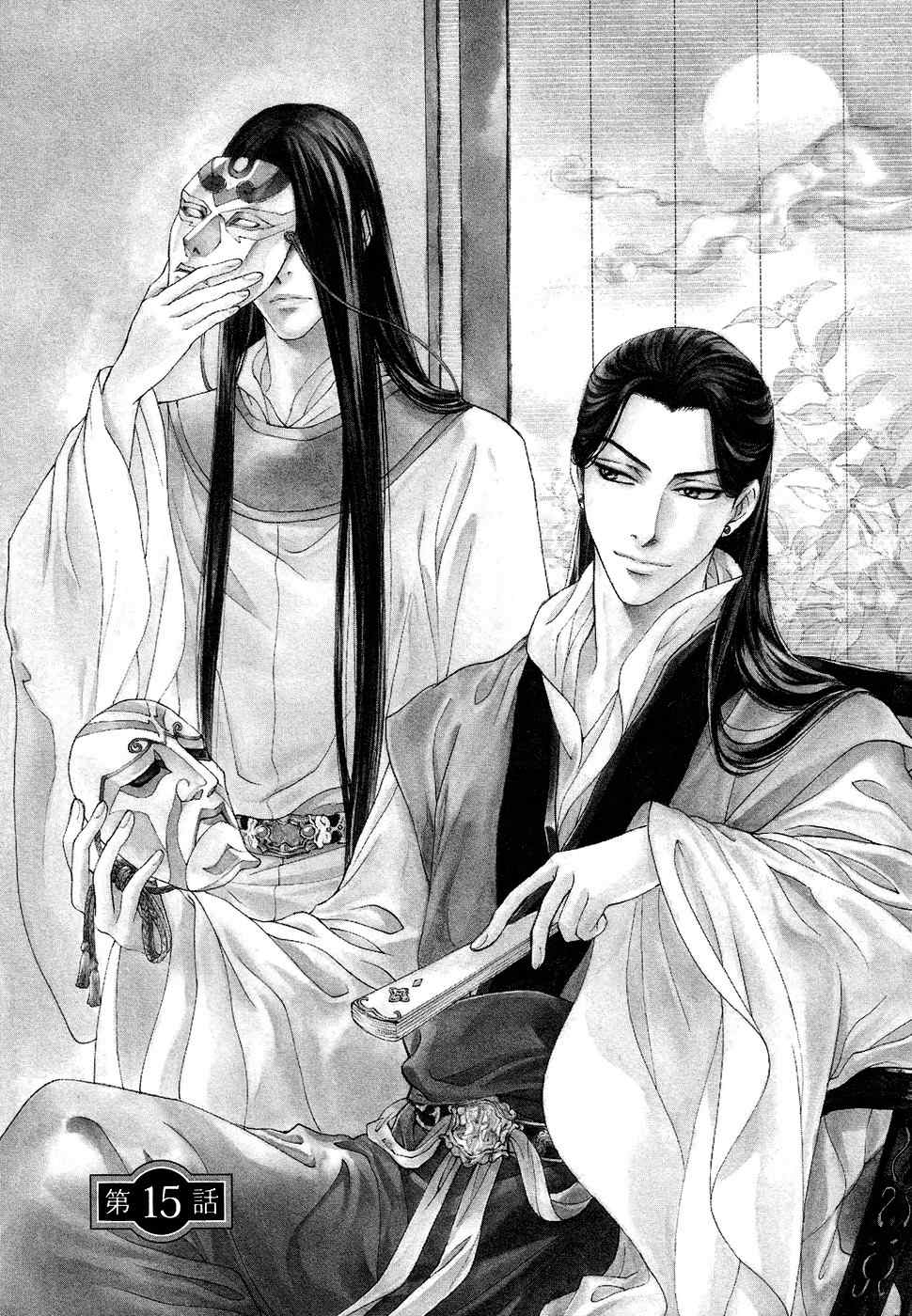 Saiunkoku Monogatari Chapter 15 page 1 - Chapter 15
