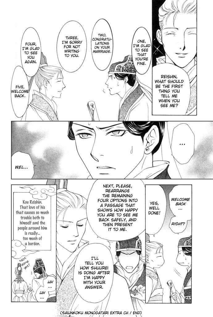 Saiunkoku Monogatari Chapter 4.5 page 10 - Chapter 4.5