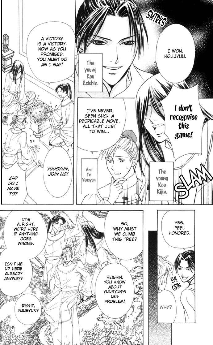 Saiunkoku Monogatari Chapter 4.5 page 4 - Chapter 4.5