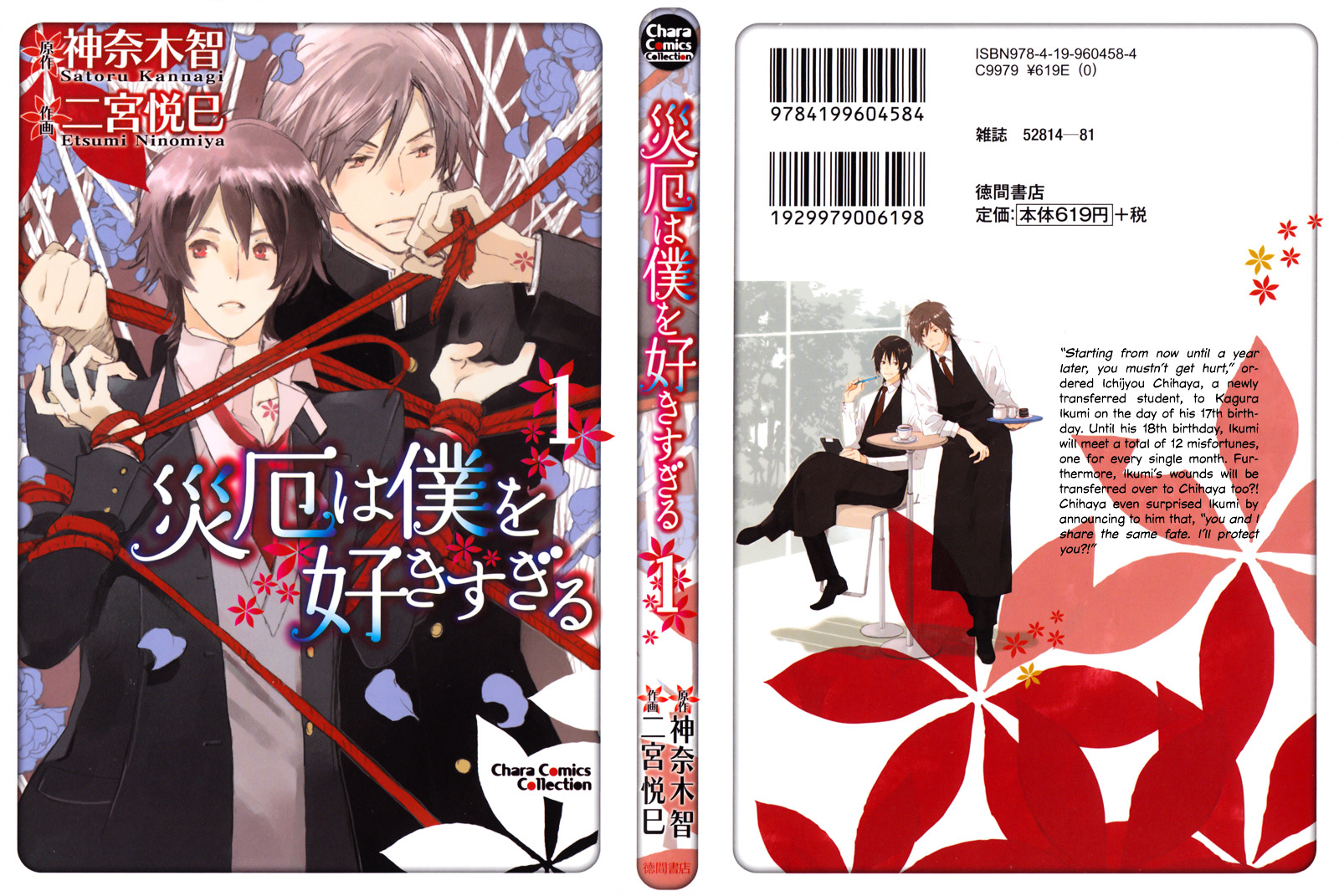 Saiyaku wa Boku o Suki Sugiru Chapter 1 page 3 - Chapter 1 : Trouble 1