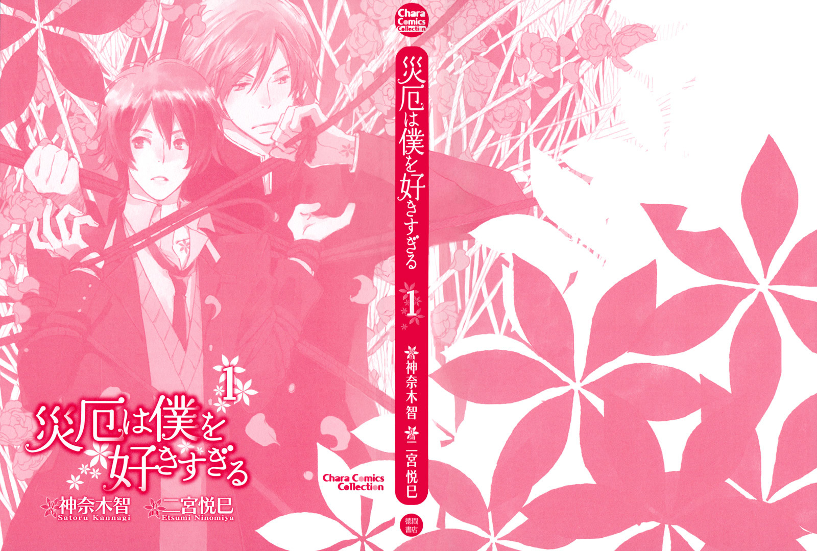 Saiyaku wa Boku o Suki Sugiru Chapter 1 page 4 - Chapter 1 : Trouble 1