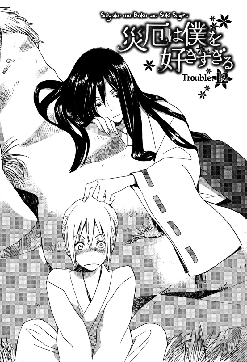 Saiyaku wa Boku o Suki Sugiru Chapter 12 page 2 - Chapter 12 : Trouble 12