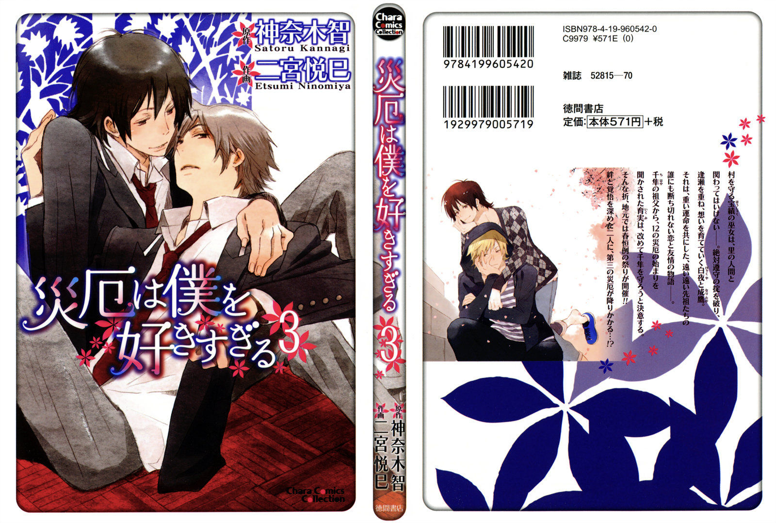 Saiyaku wa Boku o Suki Sugiru Chapter 13 page 2 - Chapter 13 : Trouble 13