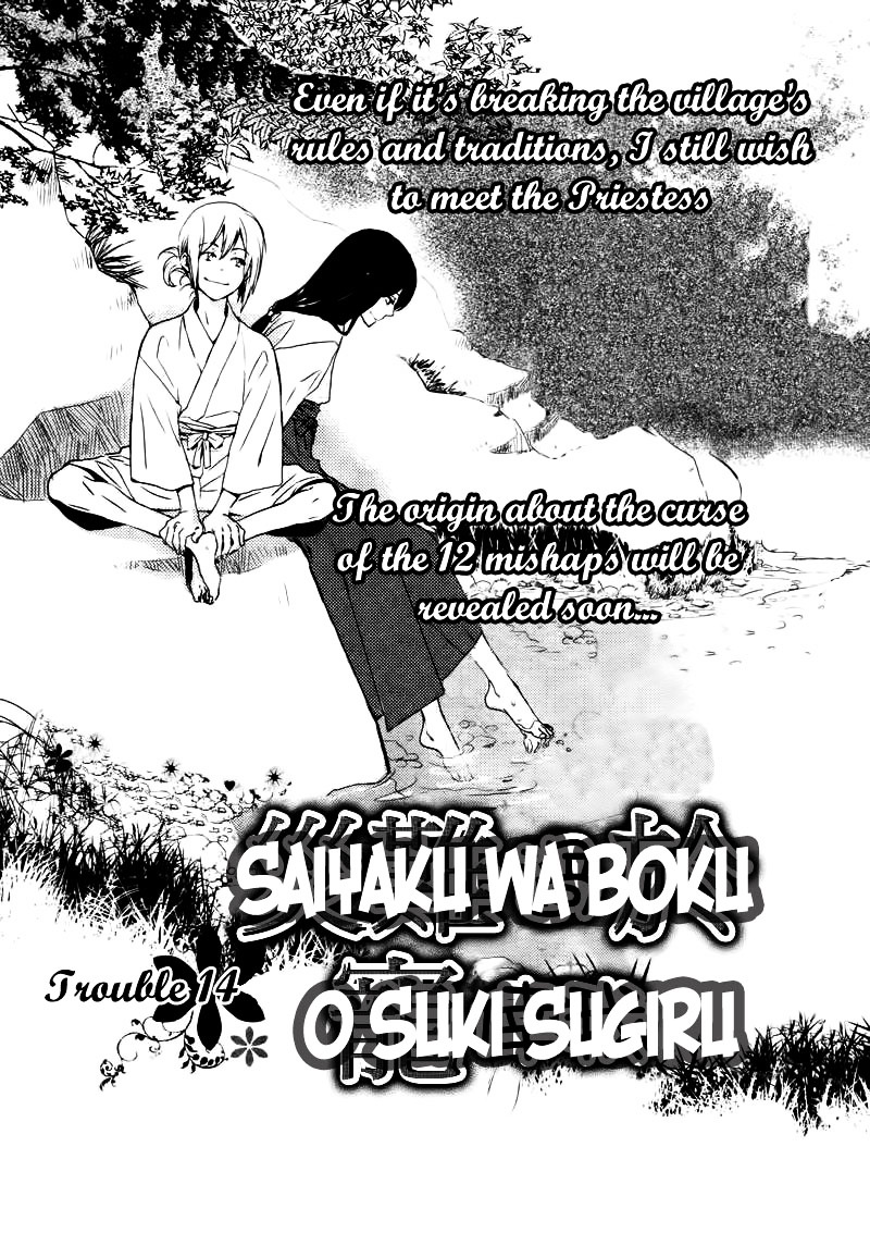 Saiyaku wa Boku o Suki Sugiru Chapter 14 page 4 - Chapter 14 : Trouble 14
