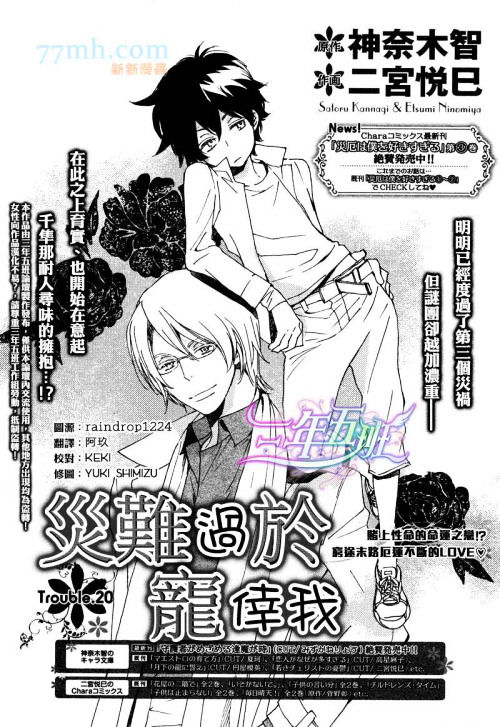 Saiyaku wa Boku o Suki Sugiru Chapter 20 page 1 - Chapter 20 : Trouble 20