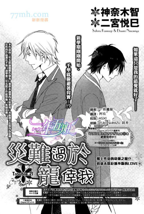 Saiyaku wa Boku o Suki Sugiru Chapter 21 page 1 - Chapter 21 : Trouble 21