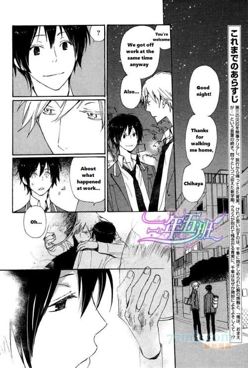 Saiyaku wa Boku o Suki Sugiru Chapter 21 page 2 - Chapter 21 : Trouble 21