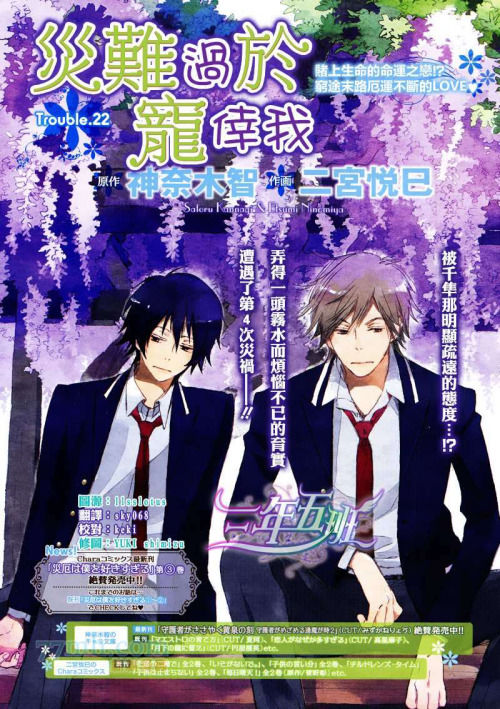 Saiyaku wa Boku o Suki Sugiru Chapter 22 page 1 - Chapter 22 : Trouble 22