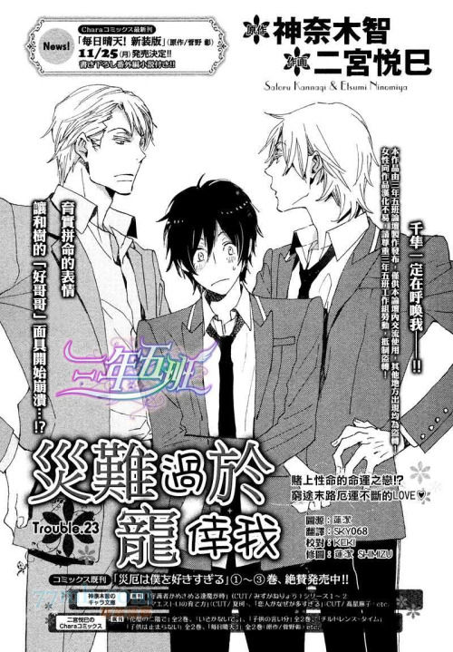 Saiyaku wa Boku o Suki Sugiru Chapter 23 page 1 - Chapter 23 : Trouble 23