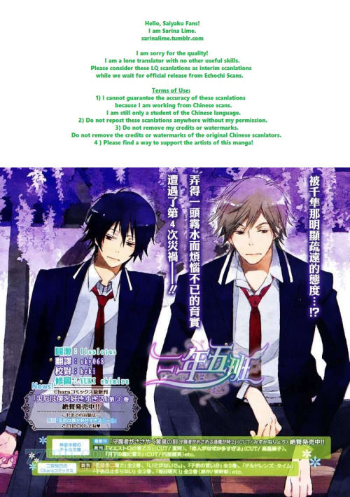Saiyaku wa Boku o Suki Sugiru Chapter 23 page 21 - Chapter 23 : Trouble 23