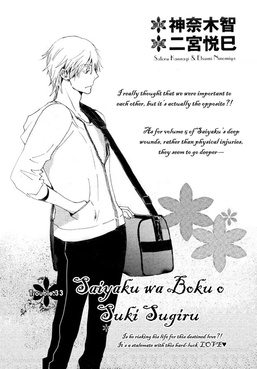 Saiyaku wa Boku o Suki Sugiru Chapter 33 page 2 - Chapter 33 : Trouble 33