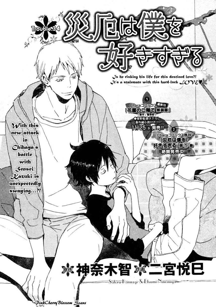 Saiyaku wa Boku o Suki Sugiru Chapter 34 page 2 - Chapter 34 : Trouble 34
