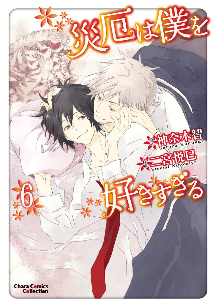 Saiyaku wa Boku o Suki Sugiru Chapter 37 page 2 - Chapter 37 : Trouble 37