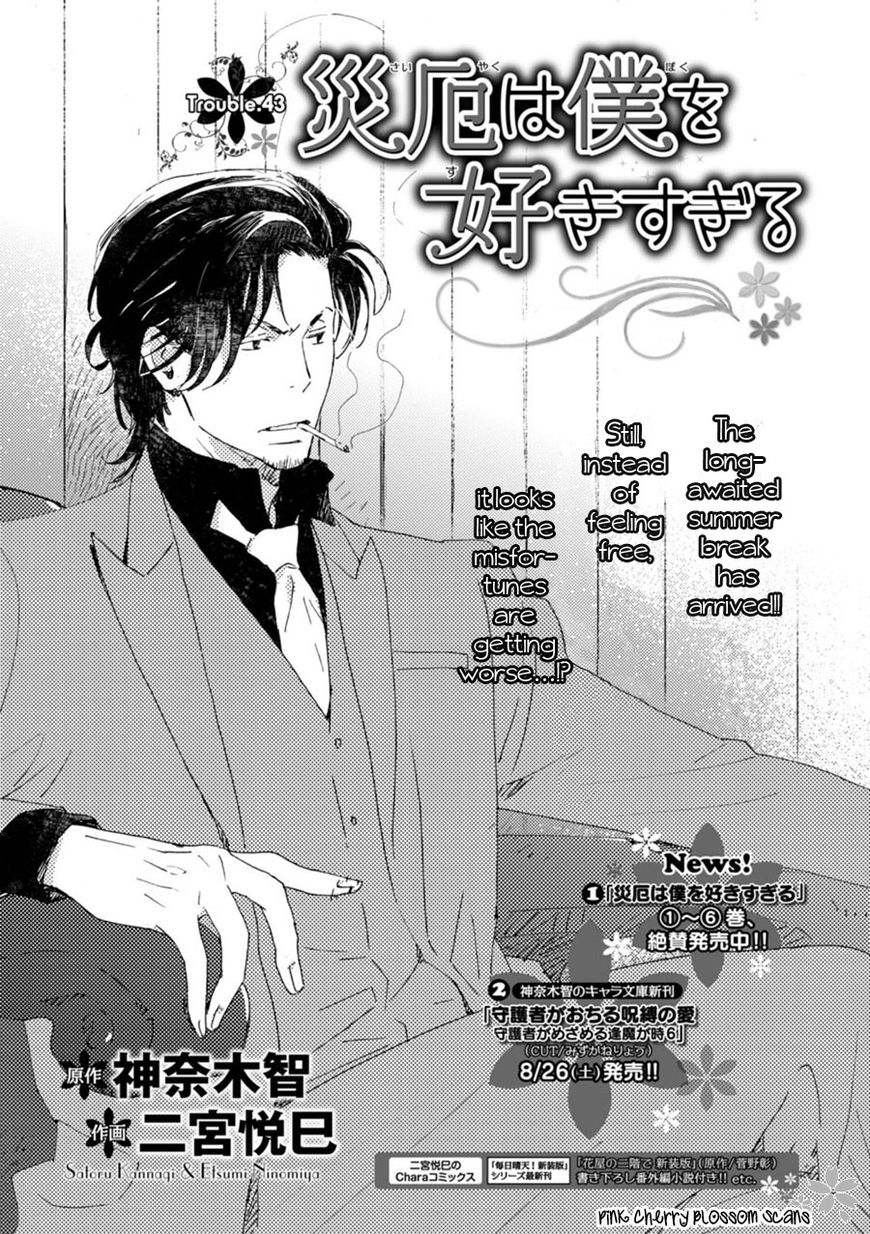 Saiyaku wa Boku o Suki Sugiru Chapter 43 page 2 - Chapter 43