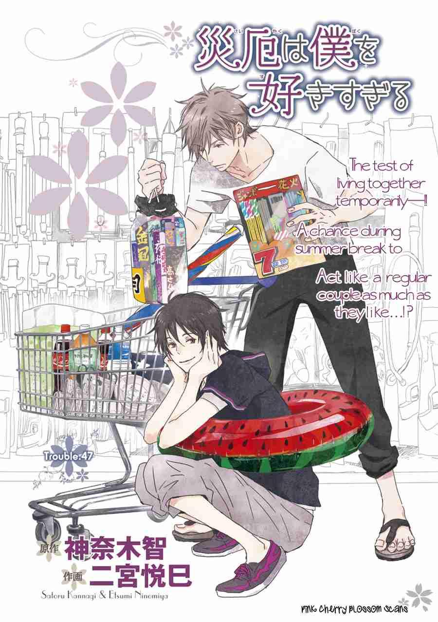 Saiyaku wa Boku o Suki Sugiru Chapter 47 page 2 - Chapter 47