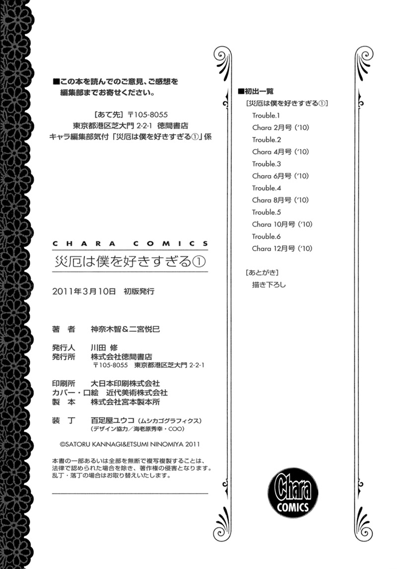 Saiyaku wa Boku o Suki Sugiru Chapter 6.5 page 3 - Chapter 6.5