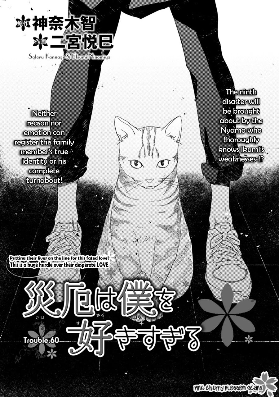 Saiyaku wa Boku o Suki Sugiru Chapter 60 page 2 - Chapter 60