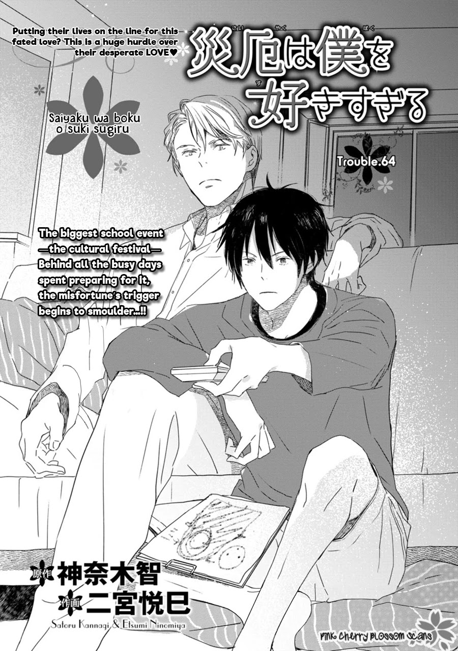 Saiyaku wa Boku o Suki Sugiru Chapter 64 page 2 - Chapter 64