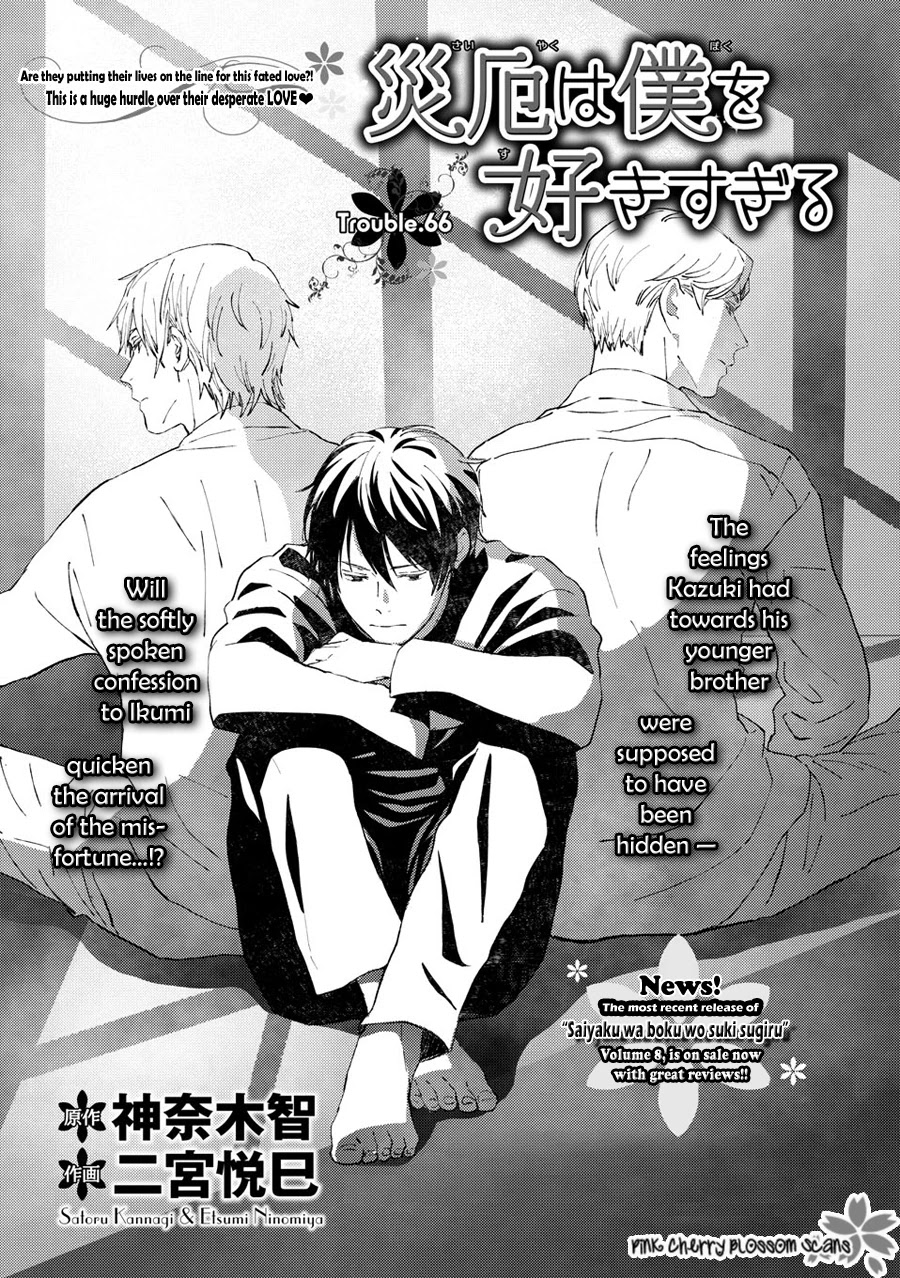 Saiyaku wa Boku o Suki Sugiru Chapter 66 page 2 - Chapter 66