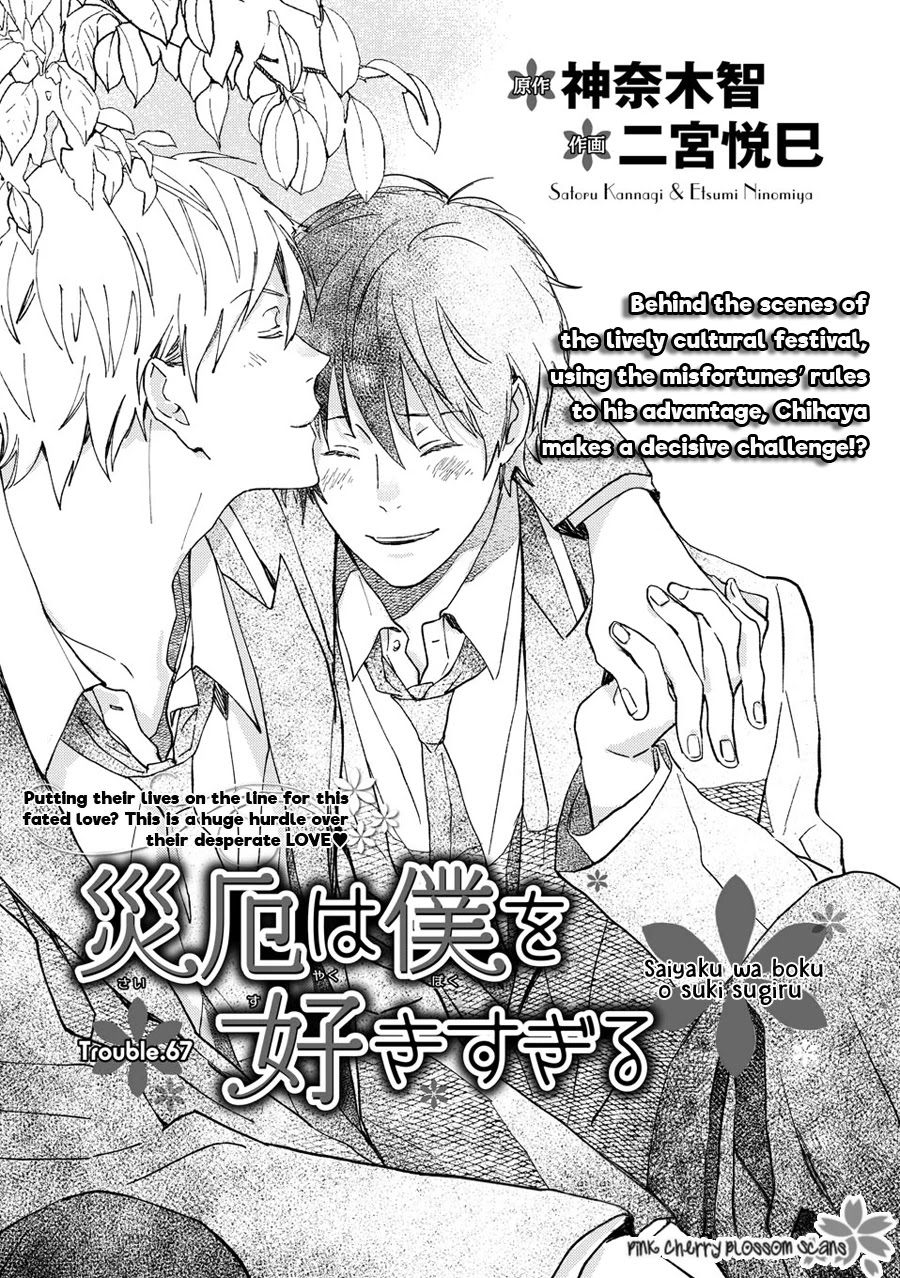 Saiyaku wa Boku o Suki Sugiru Chapter 67 page 2 - Chapter 67