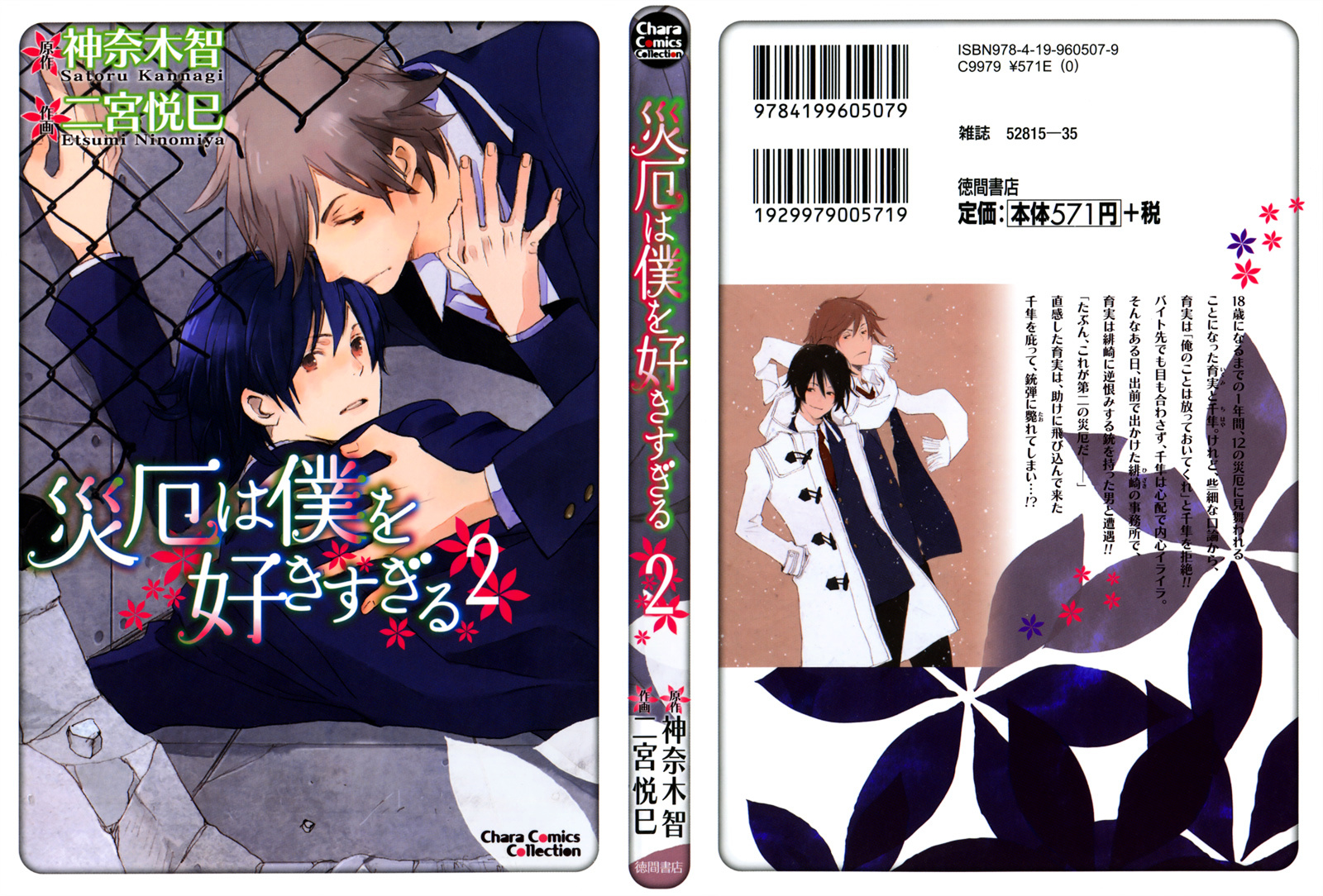 Saiyaku wa Boku o Suki Sugiru Chapter 7 page 2 - Chapter 7 : Trouble 7