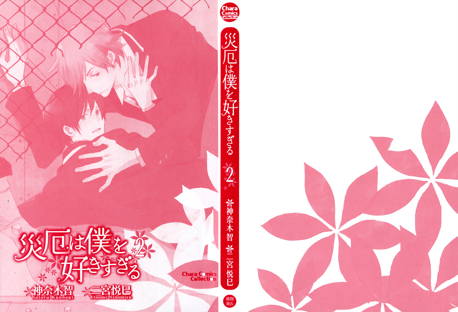Saiyaku wa Boku o Suki Sugiru Chapter 7 page 5 - Chapter 7 : Trouble 7