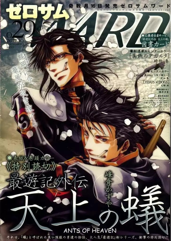 Saiyuki Gaiden - Tenjou no Ari Chapter 0 page 1 - Chapter 0: Oneshot