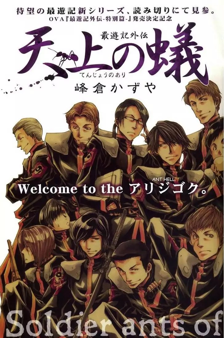 Saiyuki Gaiden - Tenjou no Ari Chapter 0 page 5 - Chapter 0: Oneshot