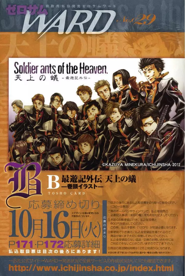 Saiyuki Gaiden - Tenjou no Ari Chapter 0 page 7 - Chapter 0: Oneshot