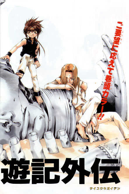Saiyuki Gaiden Chapter 12 page 1 - Chapter 12