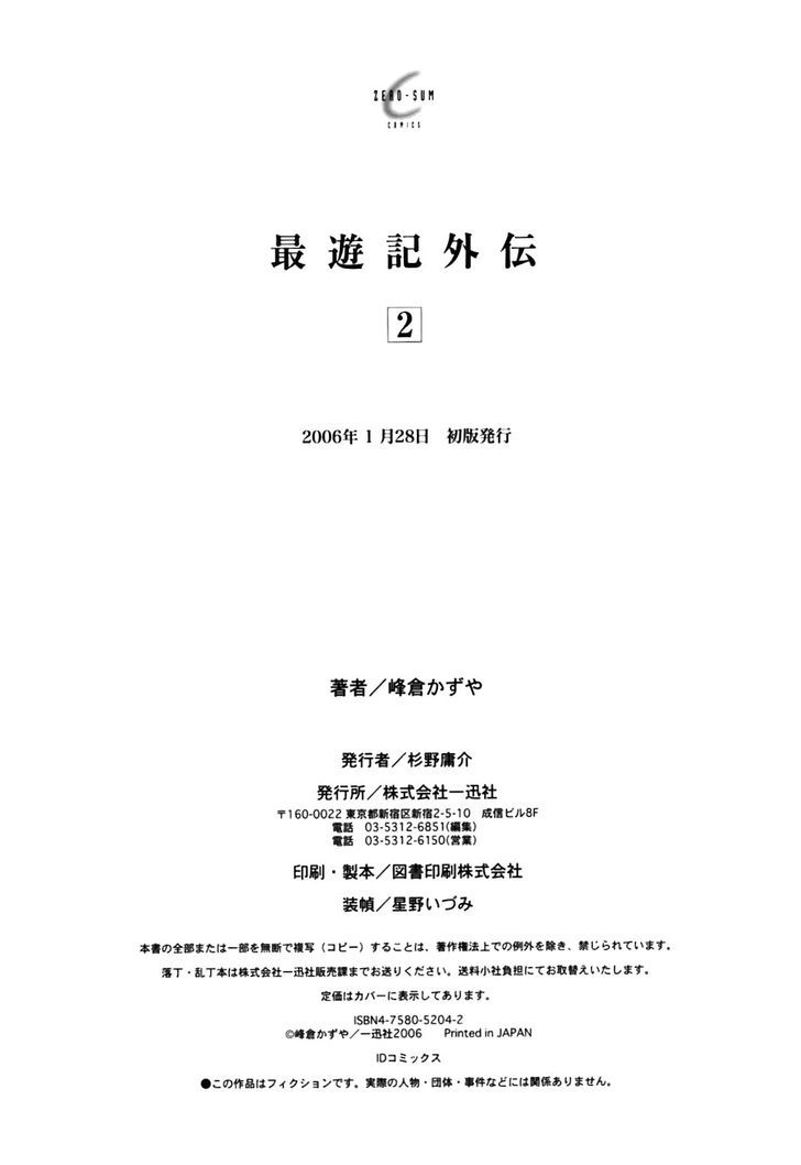 Saiyuki Gaiden Chapter 17 page 24 - Chapter 17