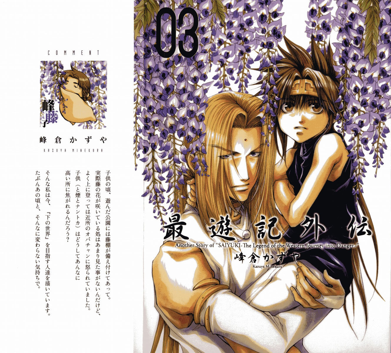 Saiyuki Gaiden Chapter 18 page 2 - Chapter 18
