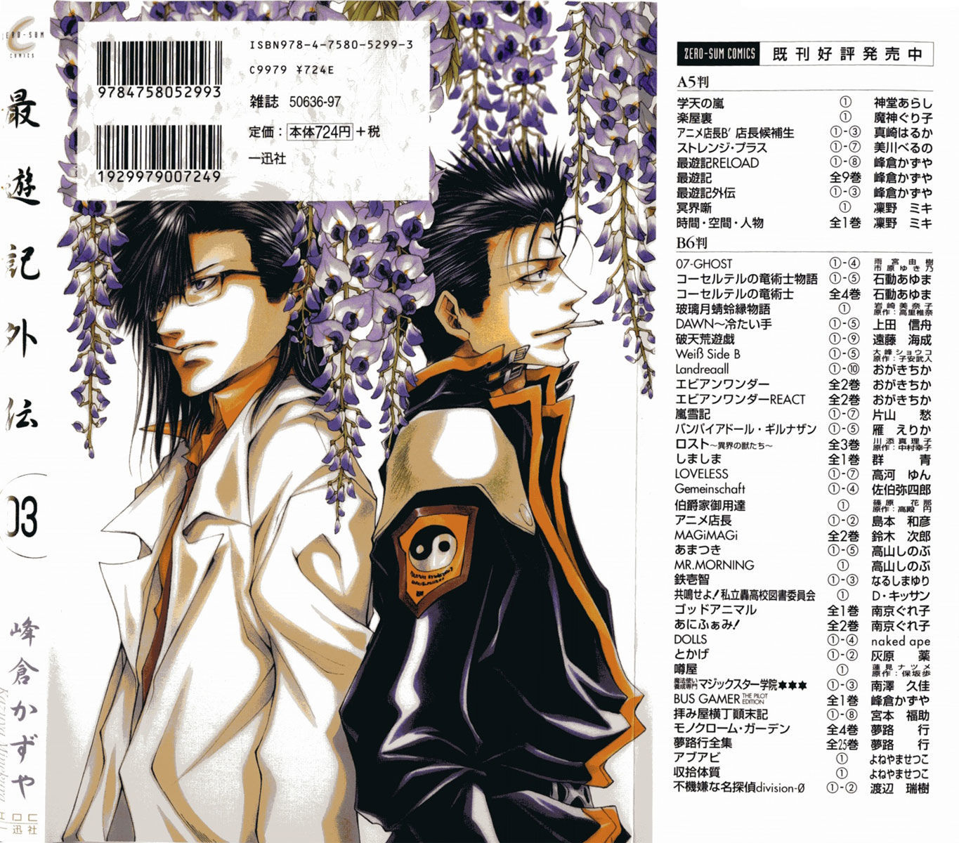Saiyuki Gaiden Chapter 18 page 3 - Chapter 18