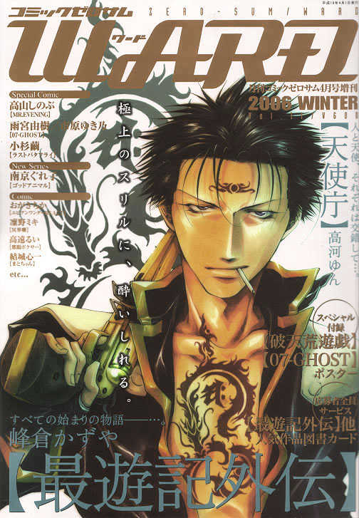 Saiyuki Gaiden Chapter 21 page 1 - Chapter 21