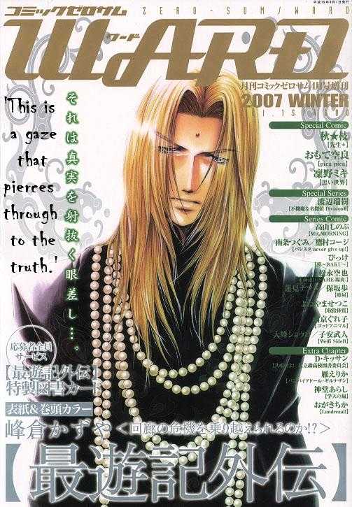 Saiyuki Gaiden Chapter 25 page 1 - Chapter 25