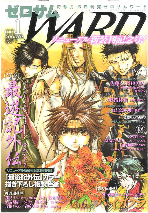 Saiyuki Gaiden Chapter 28 page 1 - Chapter 28