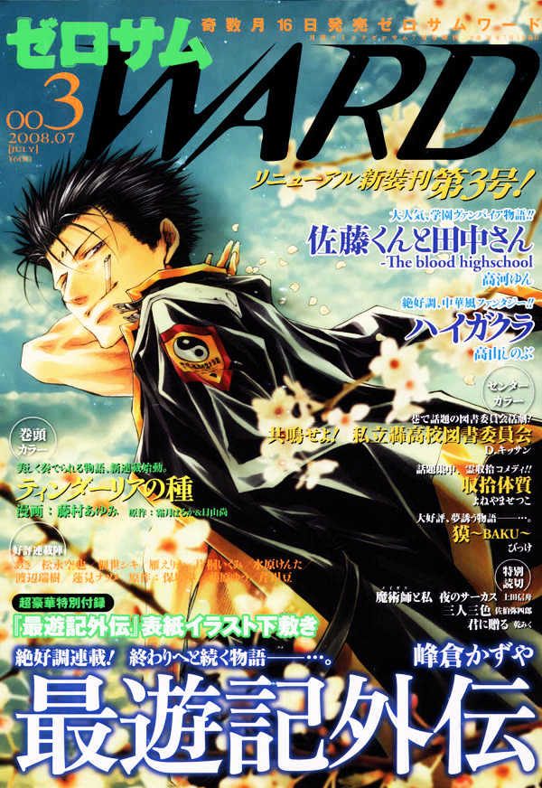 Saiyuki Gaiden Chapter 29 page 1 - Chapter 29