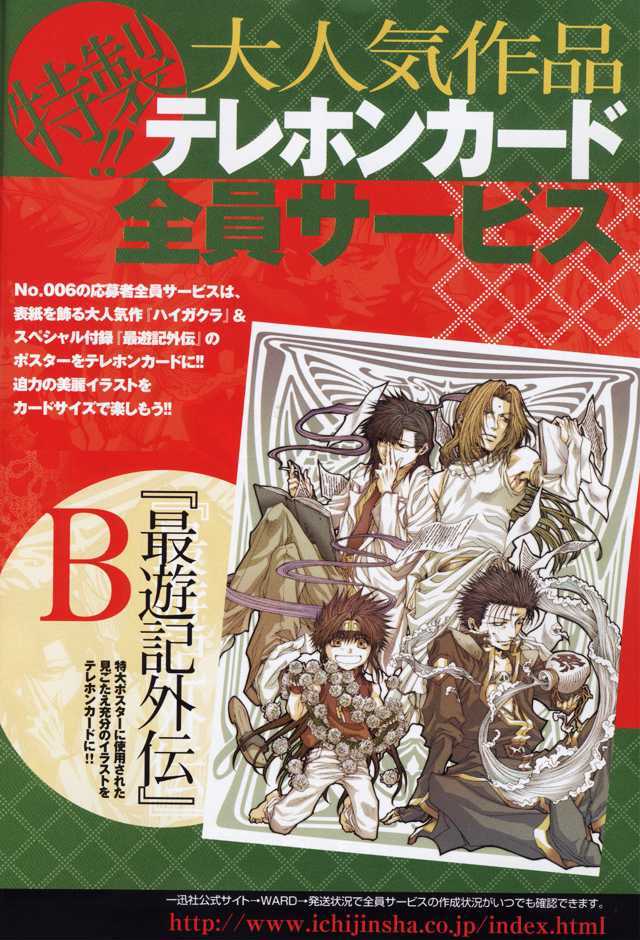 Saiyuki Gaiden Chapter 31 page 1 - Chapter 31