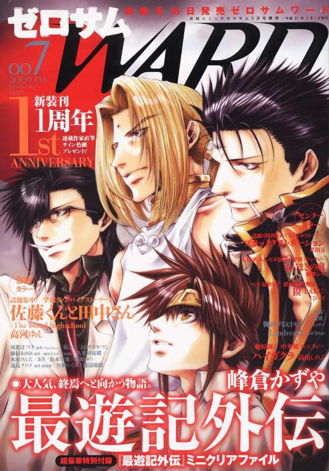 Saiyuki Gaiden Chapter 32 page 1 - Chapter 32